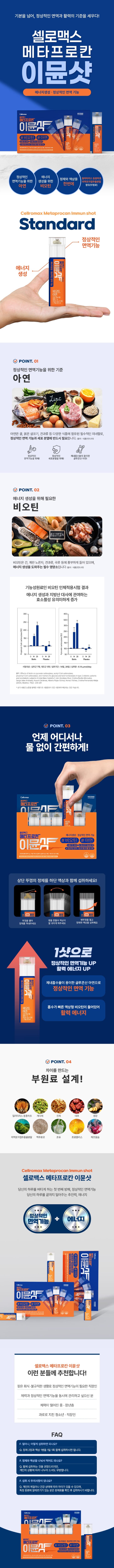 메타프로칸 이뮨샷 - detail